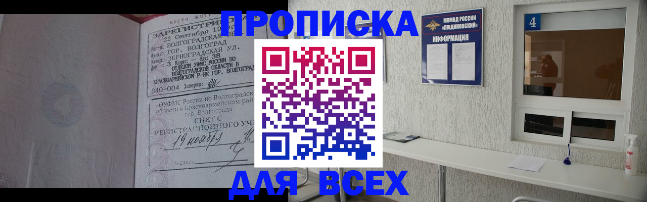 купить прописку в Тамбове