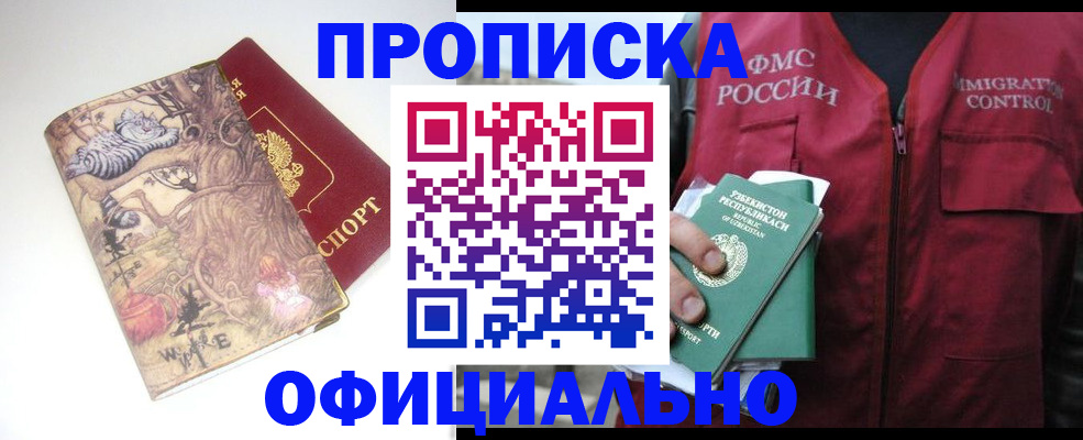 временная регистрация купить в Тамбове