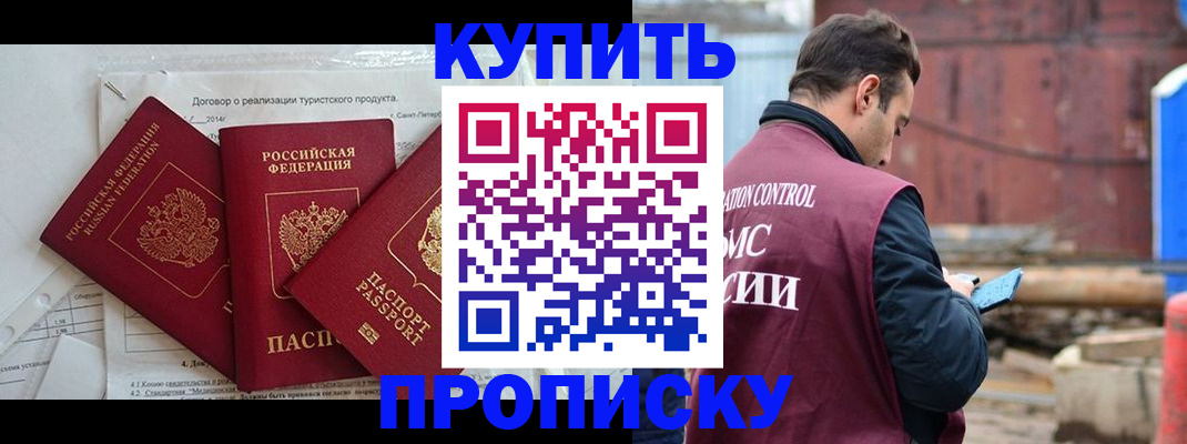 временная регистрация купить в Тамбове