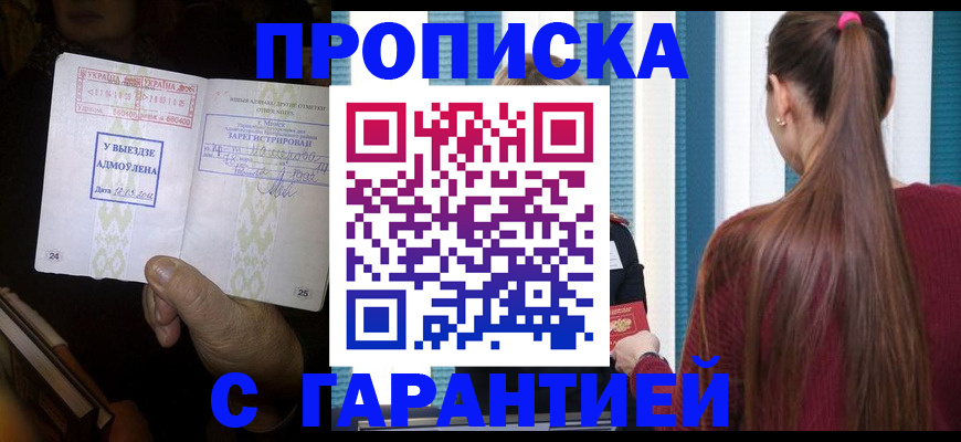 временная прописка в Тамбове